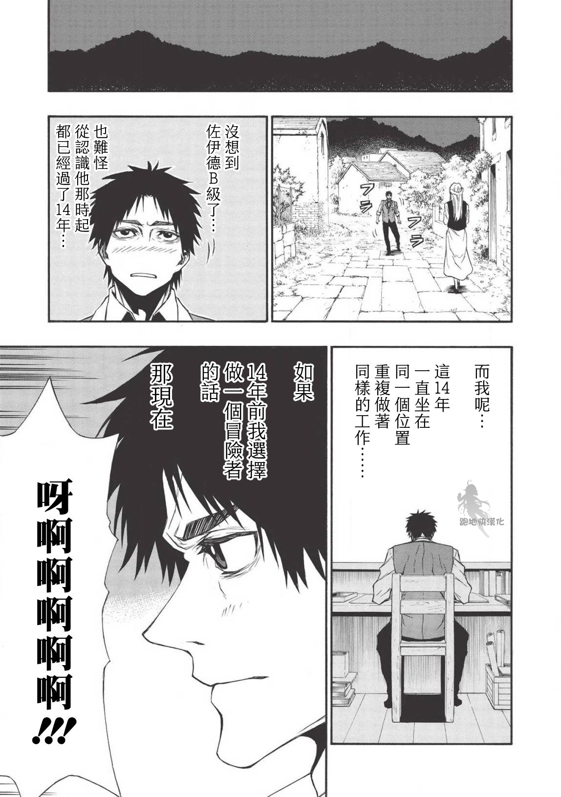 大叔新人冒险者 被最强小队拼死锻炼后无敌了韩漫全集-第10话无删减无遮挡章节图片 
