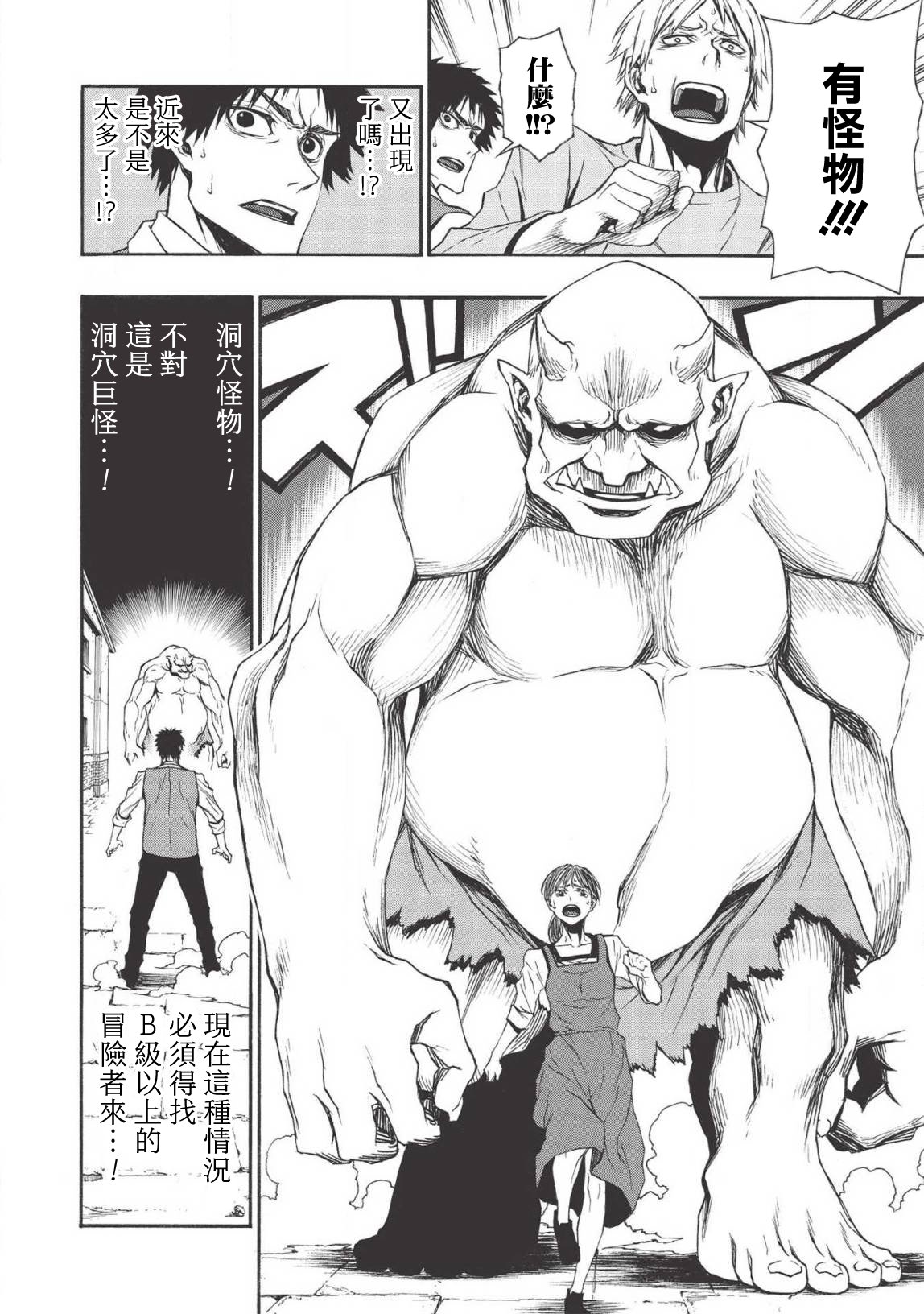 大叔新人冒险者 被最强小队拼死锻炼后无敌了韩漫全集-第10话无删减无遮挡章节图片 