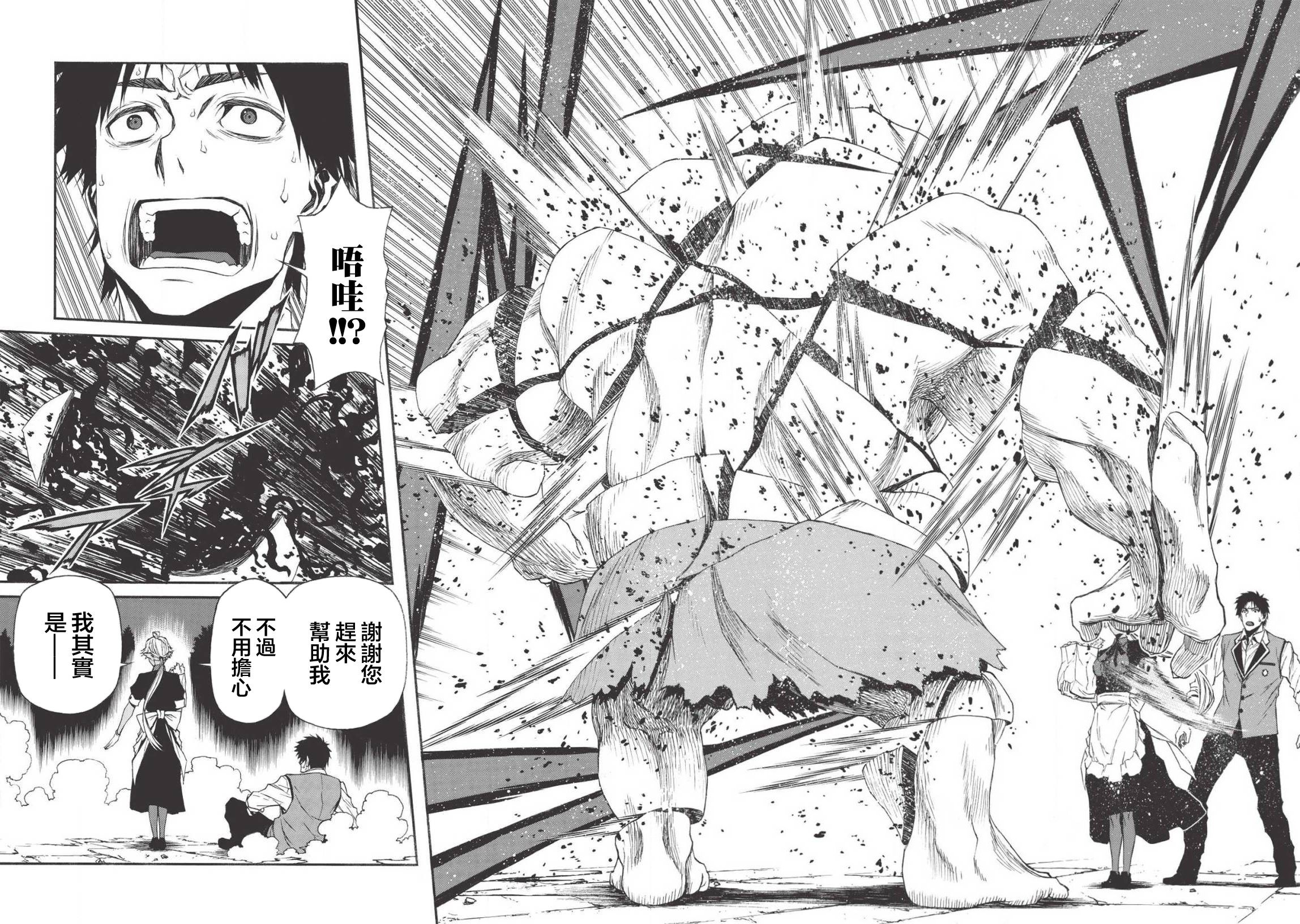 大叔新人冒险者 被最强小队拼死锻炼后无敌了韩漫全集-第10话无删减无遮挡章节图片 