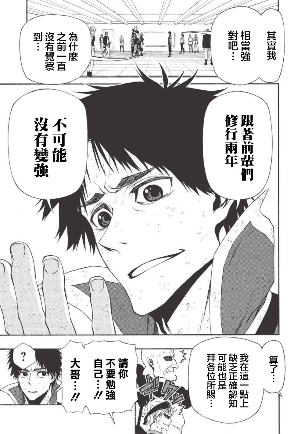 大叔新人冒险者 被最强小队拼死锻炼后无敌了韩漫全集-第10话无删减无遮挡章节图片 