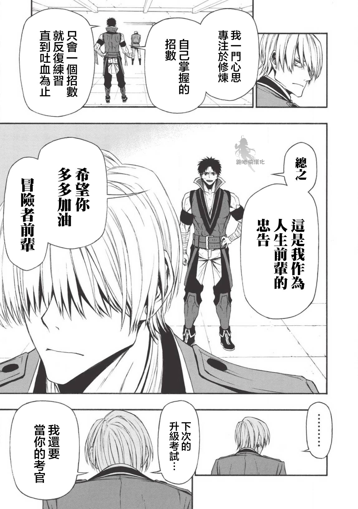 大叔新人冒险者 被最强小队拼死锻炼后无敌了韩漫全集-第10话无删减无遮挡章节图片 