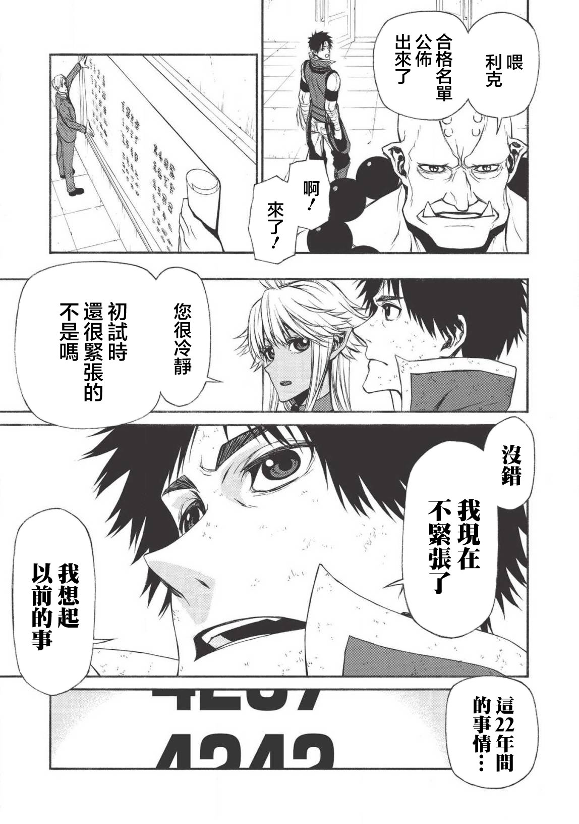 大叔新人冒险者 被最强小队拼死锻炼后无敌了韩漫全集-第10话无删减无遮挡章节图片 