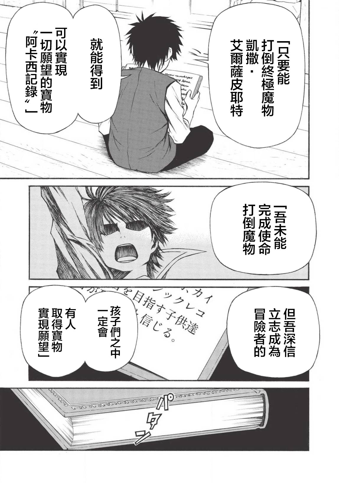 大叔新人冒险者 被最强小队拼死锻炼后无敌了韩漫全集-第10话无删减无遮挡章节图片 