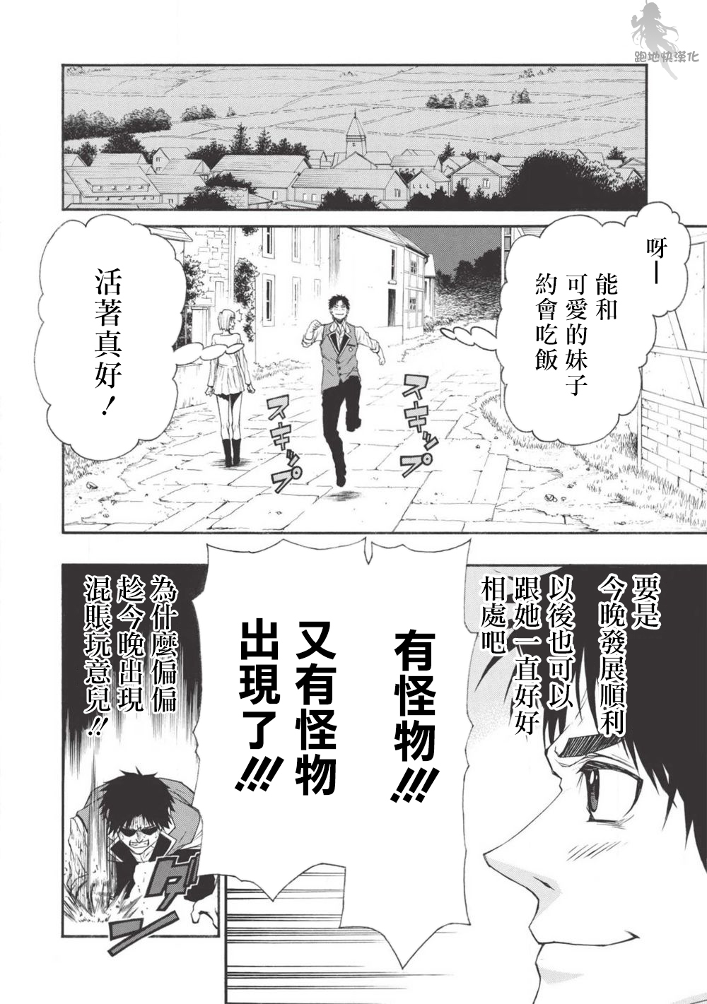 大叔新人冒险者 被最强小队拼死锻炼后无敌了韩漫全集-第11话无删减无遮挡章节图片 