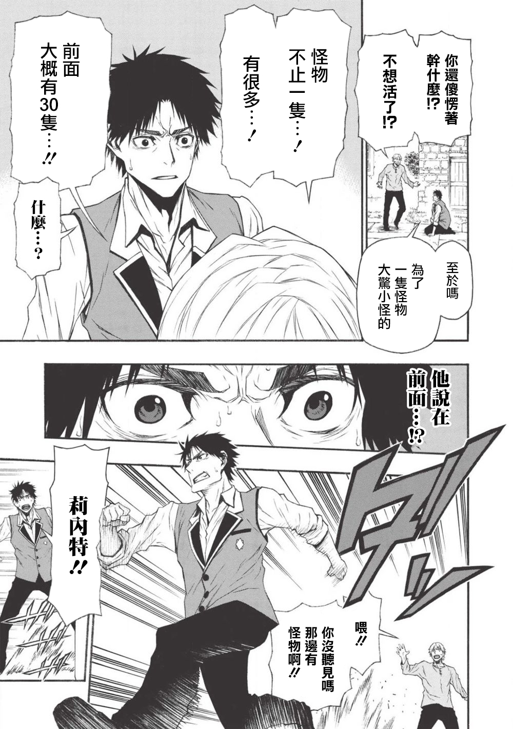 大叔新人冒险者 被最强小队拼死锻炼后无敌了韩漫全集-第11话无删减无遮挡章节图片 