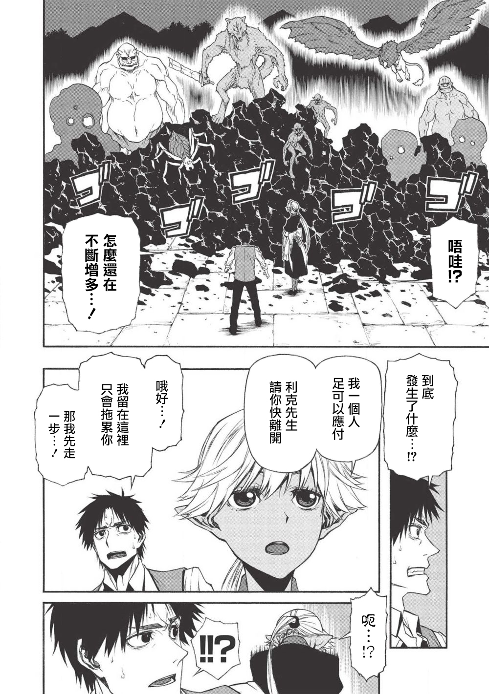 大叔新人冒险者 被最强小队拼死锻炼后无敌了韩漫全集-第11话无删减无遮挡章节图片 