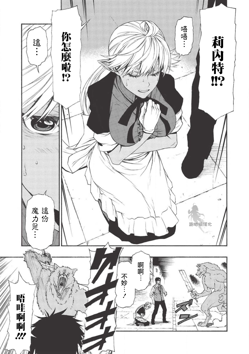 大叔新人冒险者 被最强小队拼死锻炼后无敌了韩漫全集-第11话无删减无遮挡章节图片 