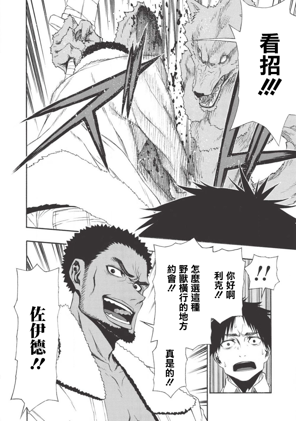 大叔新人冒险者 被最强小队拼死锻炼后无敌了韩漫全集-第11话无删减无遮挡章节图片 