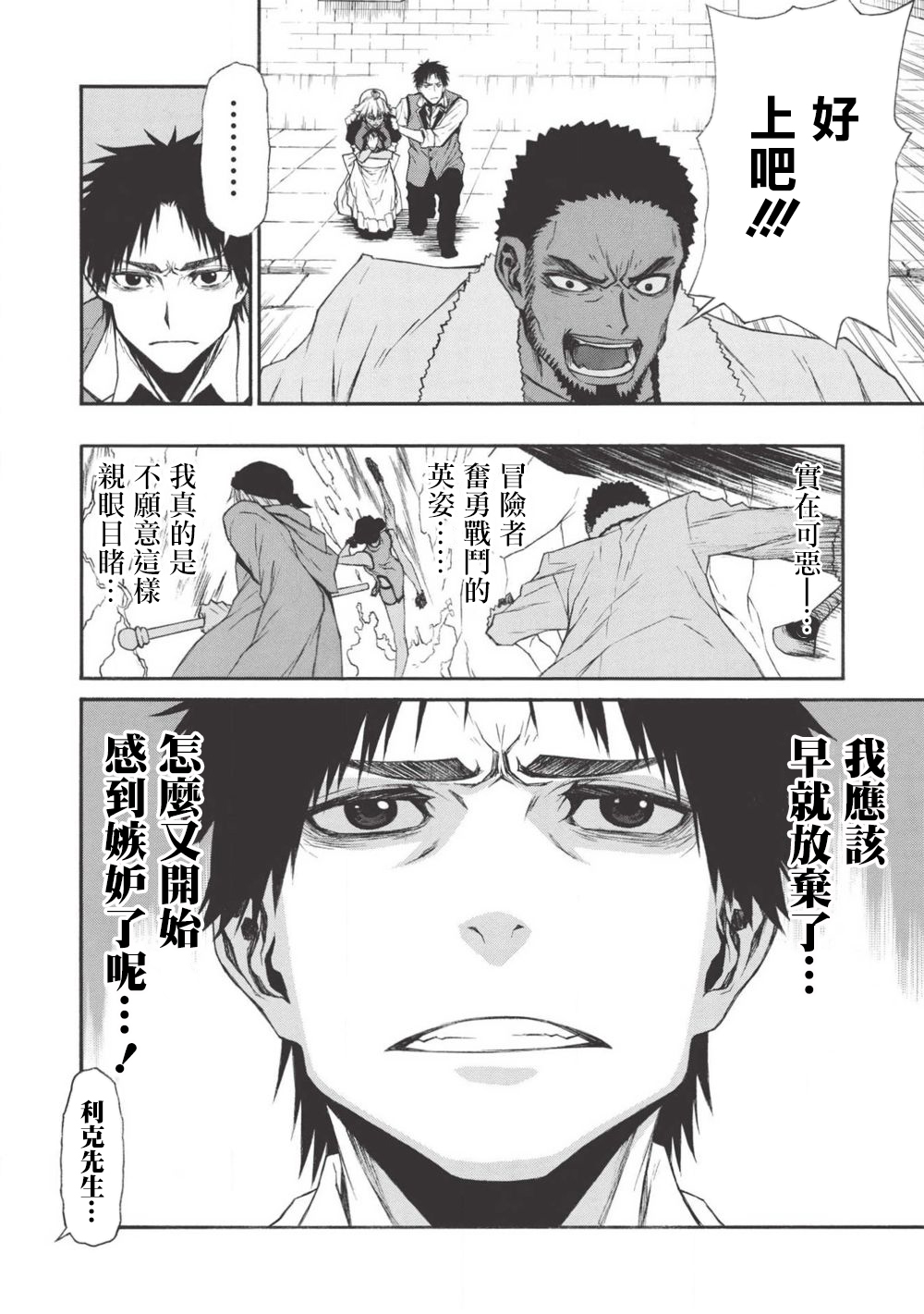 大叔新人冒险者 被最强小队拼死锻炼后无敌了韩漫全集-第11话无删减无遮挡章节图片 