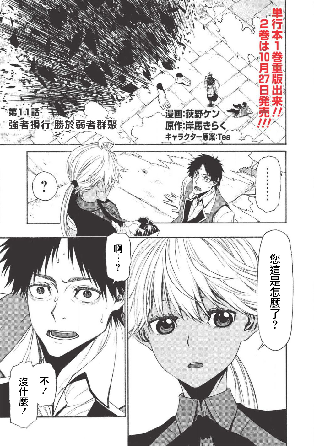 大叔新人冒险者 被最强小队拼死锻炼后无敌了韩漫全集-第11话无删减无遮挡章节图片 