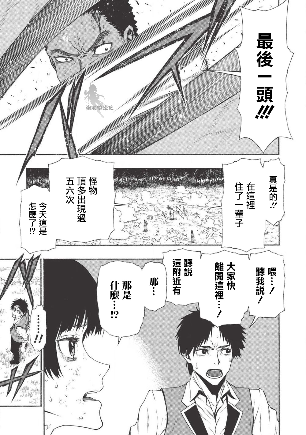 大叔新人冒险者 被最强小队拼死锻炼后无敌了韩漫全集-第11话无删减无遮挡章节图片 