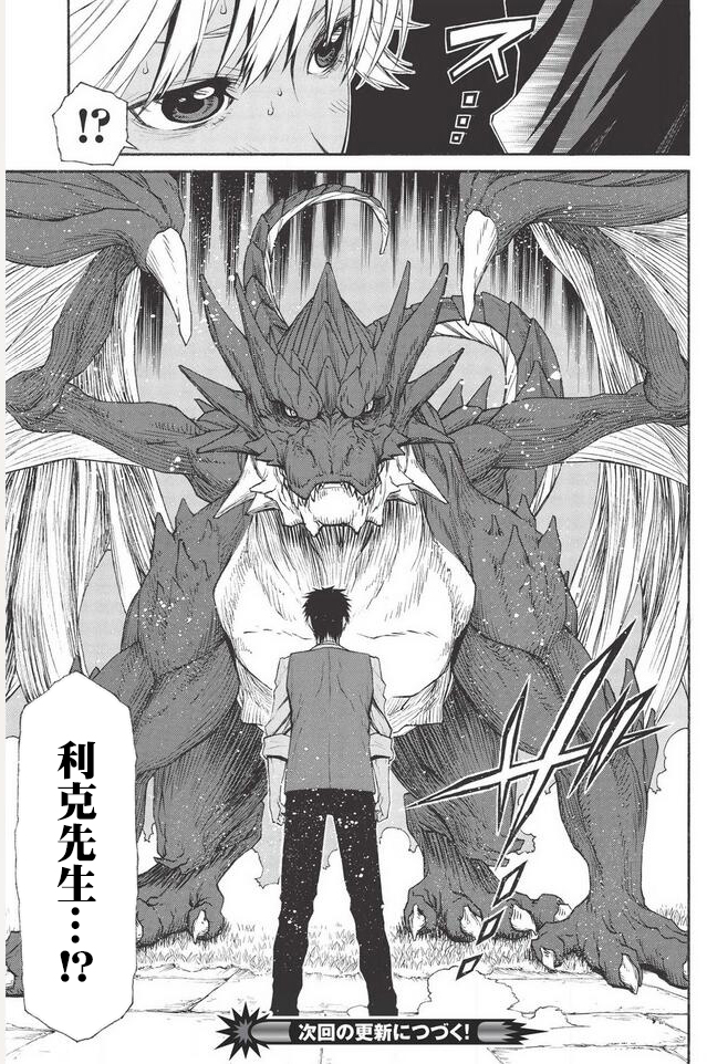 大叔新人冒险者 被最强小队拼死锻炼后无敌了韩漫全集-第11话无删减无遮挡章节图片 