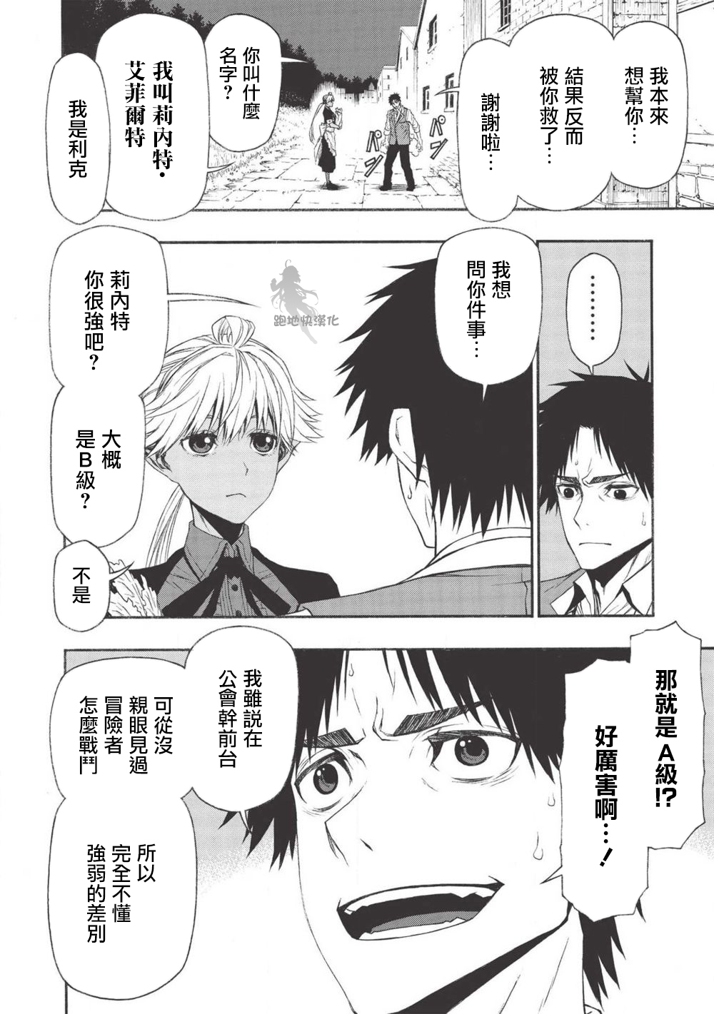 大叔新人冒险者 被最强小队拼死锻炼后无敌了韩漫全集-第11话无删减无遮挡章节图片 