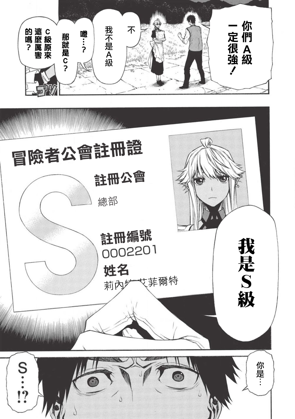 大叔新人冒险者 被最强小队拼死锻炼后无敌了韩漫全集-第11话无删减无遮挡章节图片 