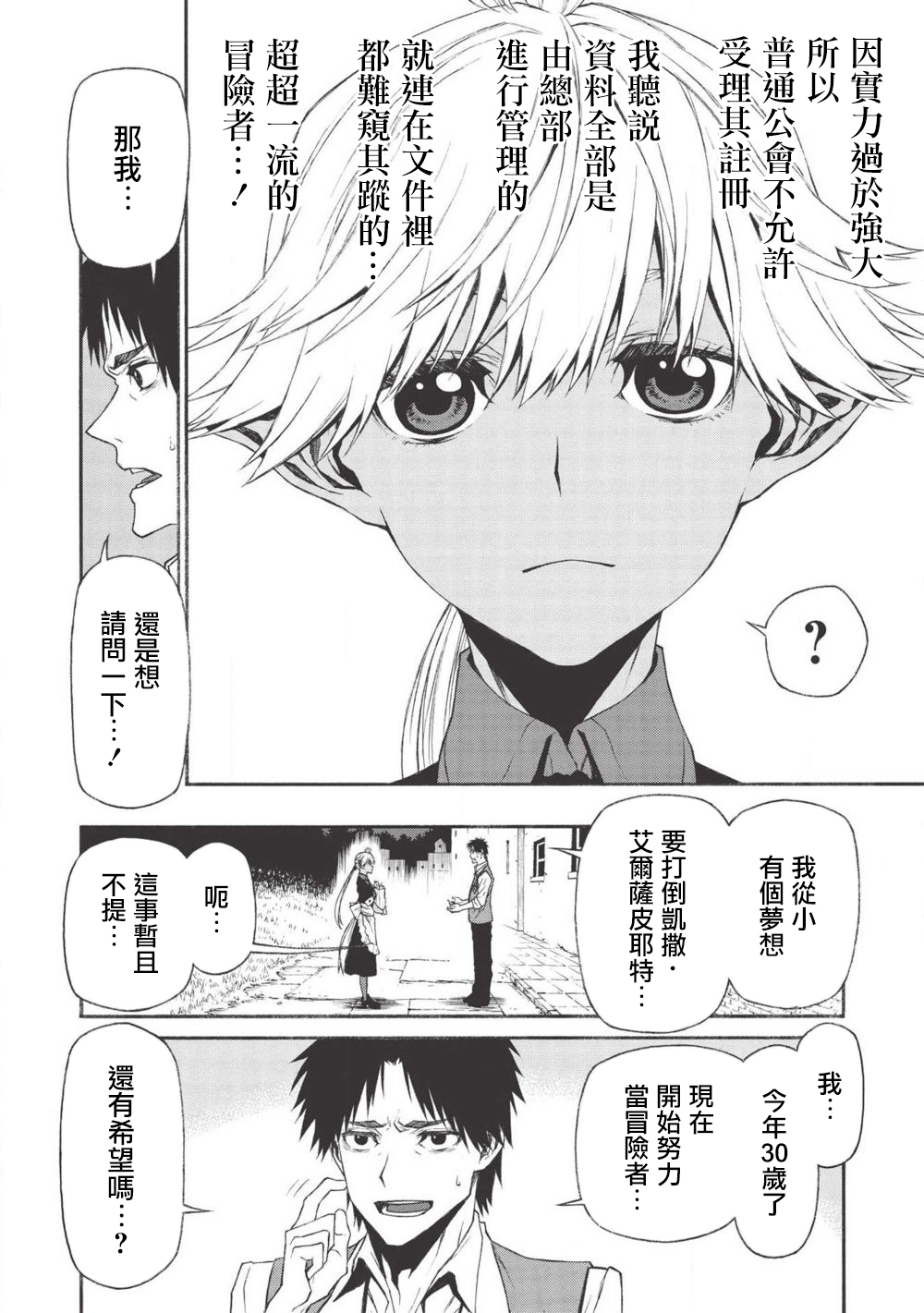 大叔新人冒险者 被最强小队拼死锻炼后无敌了韩漫全集-第11话无删减无遮挡章节图片 