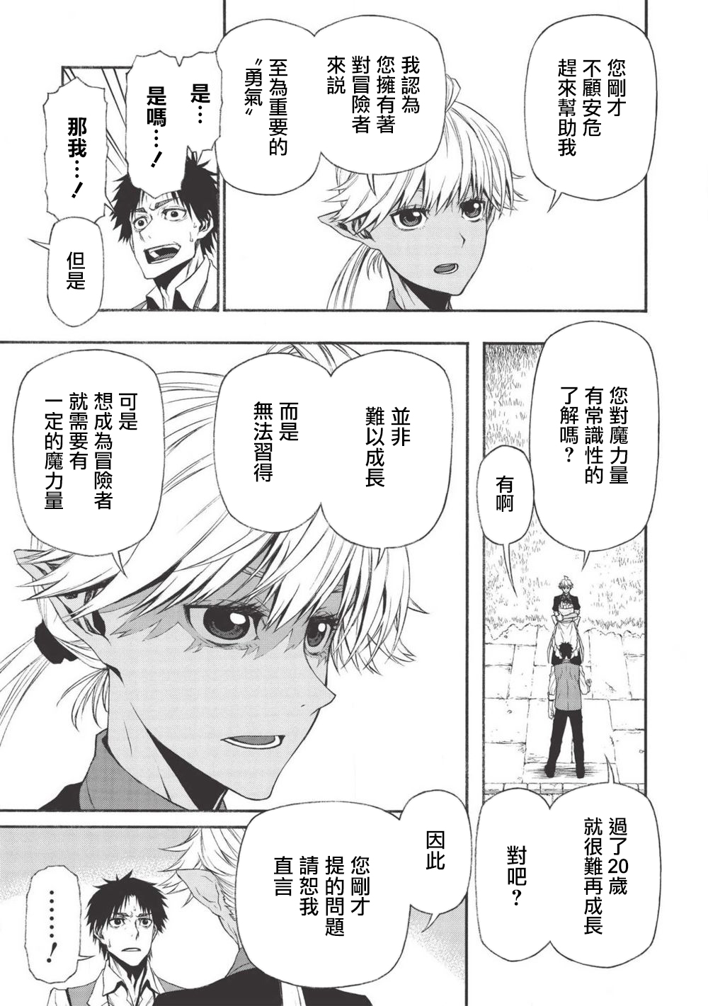 大叔新人冒险者 被最强小队拼死锻炼后无敌了韩漫全集-第11话无删减无遮挡章节图片 