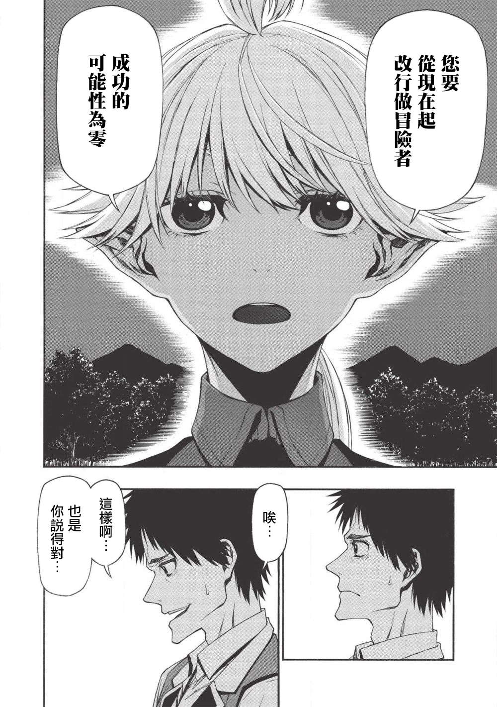 大叔新人冒险者 被最强小队拼死锻炼后无敌了韩漫全集-第11话无删减无遮挡章节图片 