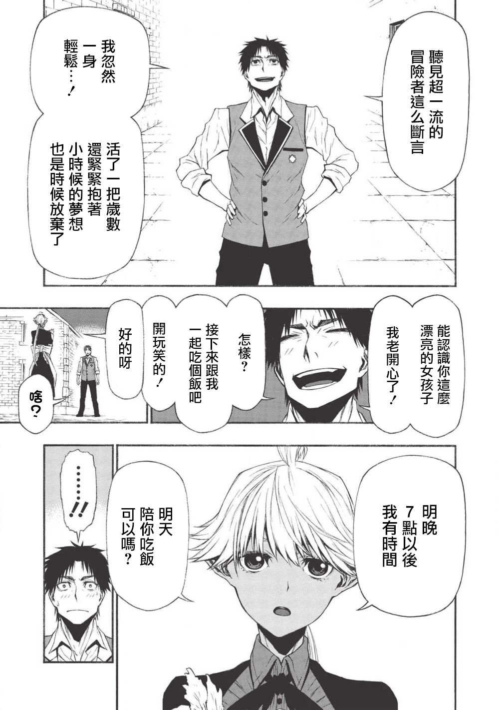 大叔新人冒险者 被最强小队拼死锻炼后无敌了韩漫全集-第11话无删减无遮挡章节图片 