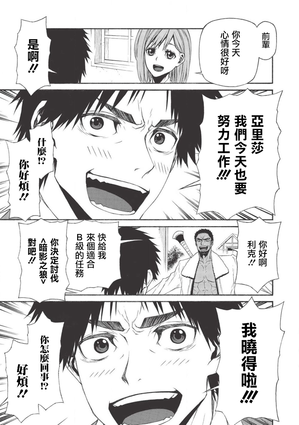 大叔新人冒险者 被最强小队拼死锻炼后无敌了韩漫全集-第11话无删减无遮挡章节图片 