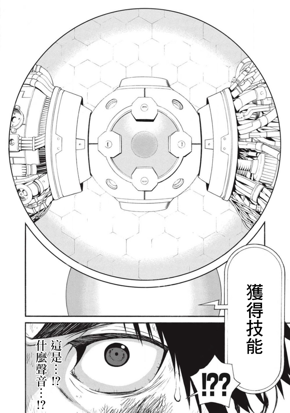 大叔新人冒险者 被最强小队拼死锻炼后无敌了韩漫全集-第12话无删减无遮挡章节图片 
