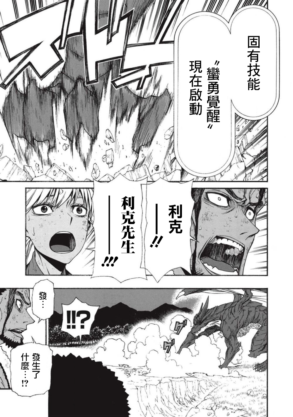 大叔新人冒险者 被最强小队拼死锻炼后无敌了韩漫全集-第12话无删减无遮挡章节图片 