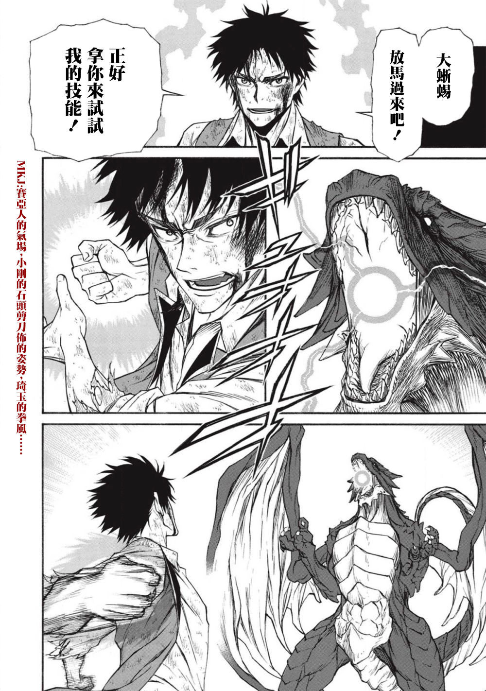 大叔新人冒险者 被最强小队拼死锻炼后无敌了韩漫全集-第12话无删减无遮挡章节图片 