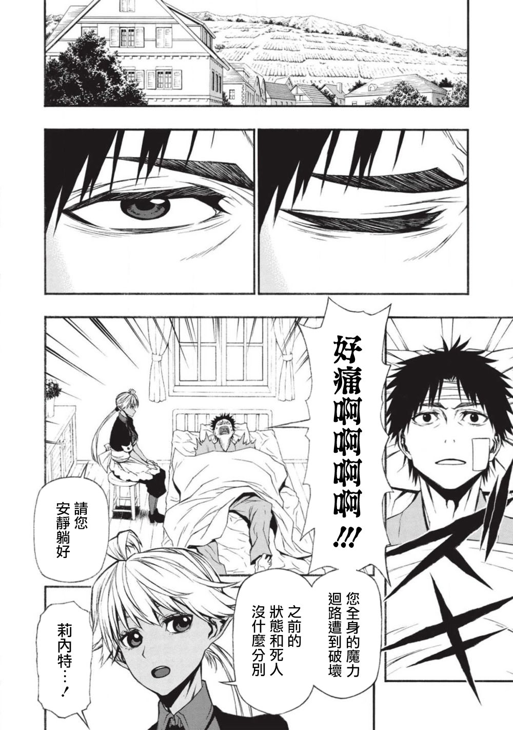 大叔新人冒险者 被最强小队拼死锻炼后无敌了韩漫全集-第12话无删减无遮挡章节图片 