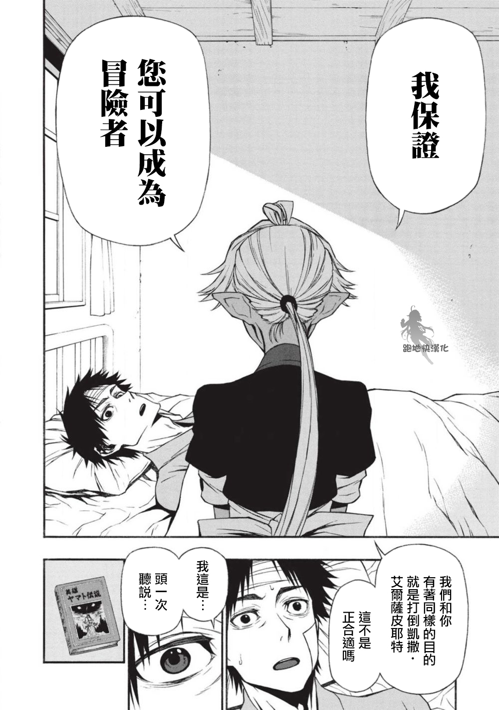 大叔新人冒险者 被最强小队拼死锻炼后无敌了韩漫全集-第12话无删减无遮挡章节图片 