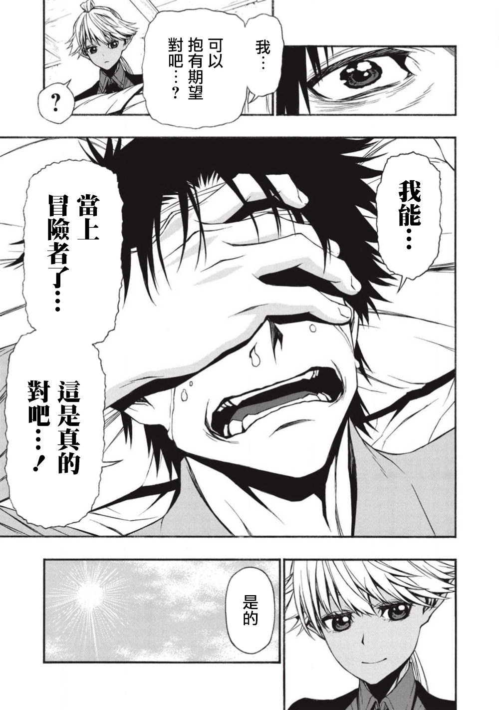 大叔新人冒险者 被最强小队拼死锻炼后无敌了韩漫全集-第12话无删减无遮挡章节图片 