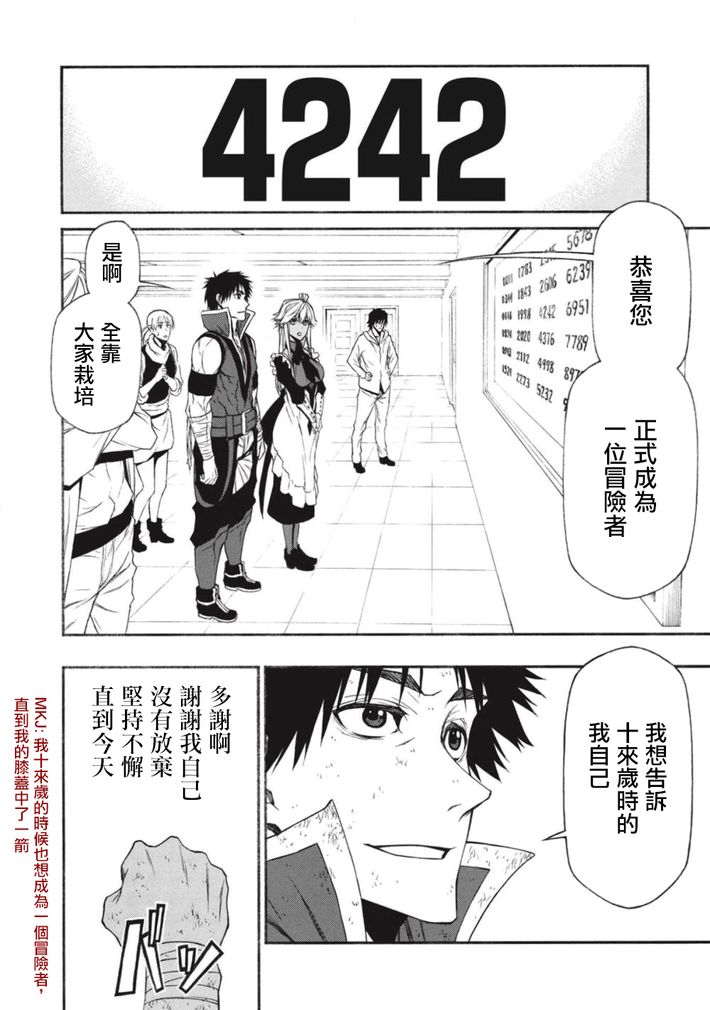 大叔新人冒险者 被最强小队拼死锻炼后无敌了韩漫全集-第12话无删减无遮挡章节图片 