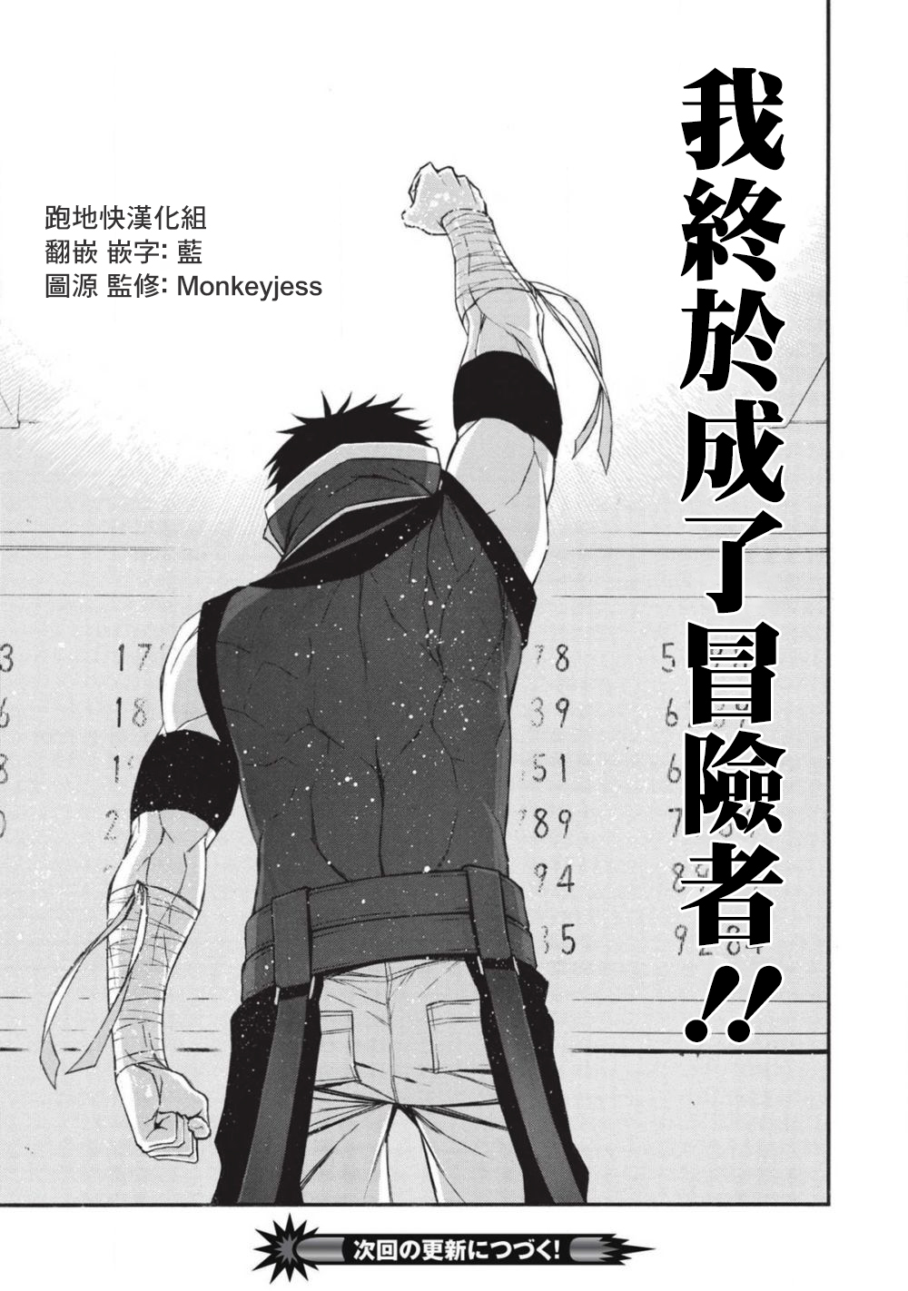 大叔新人冒险者 被最强小队拼死锻炼后无敌了韩漫全集-第12话无删减无遮挡章节图片 