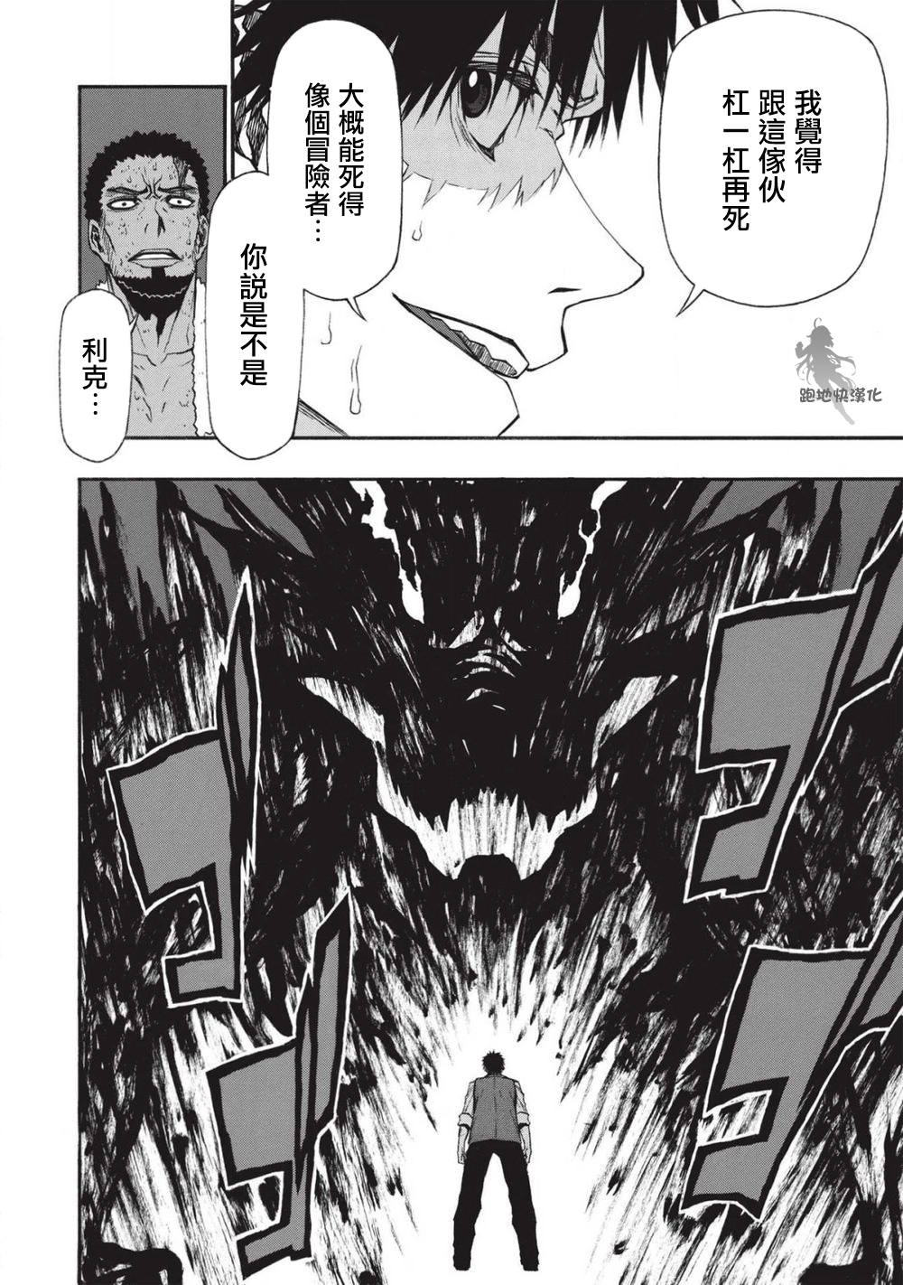 大叔新人冒险者 被最强小队拼死锻炼后无敌了韩漫全集-第12话无删减无遮挡章节图片 