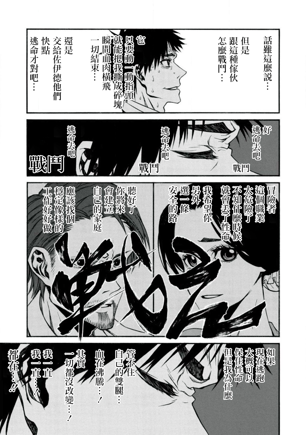 大叔新人冒险者 被最强小队拼死锻炼后无敌了韩漫全集-第12话无删减无遮挡章节图片 