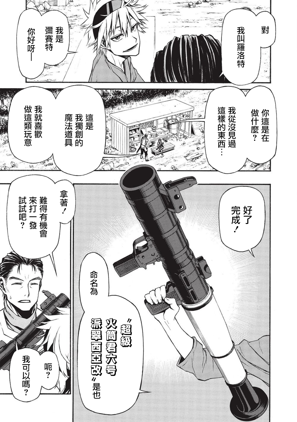 大叔新人冒险者 被最强小队拼死锻炼后无敌了韩漫全集-第13话无删减无遮挡章节图片 