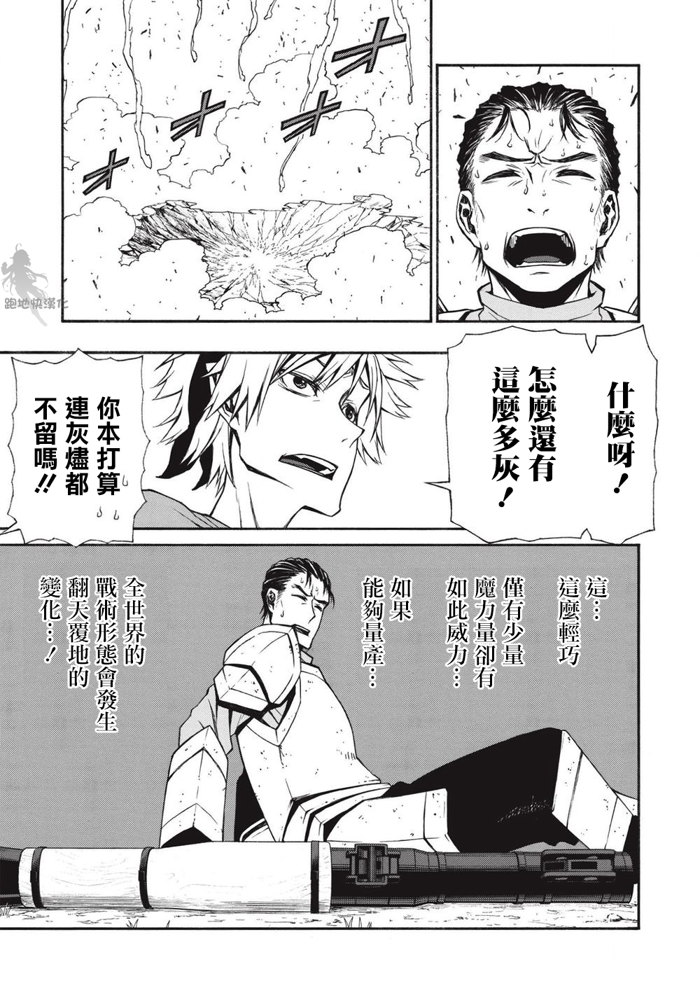 大叔新人冒险者 被最强小队拼死锻炼后无敌了韩漫全集-第13话无删减无遮挡章节图片 