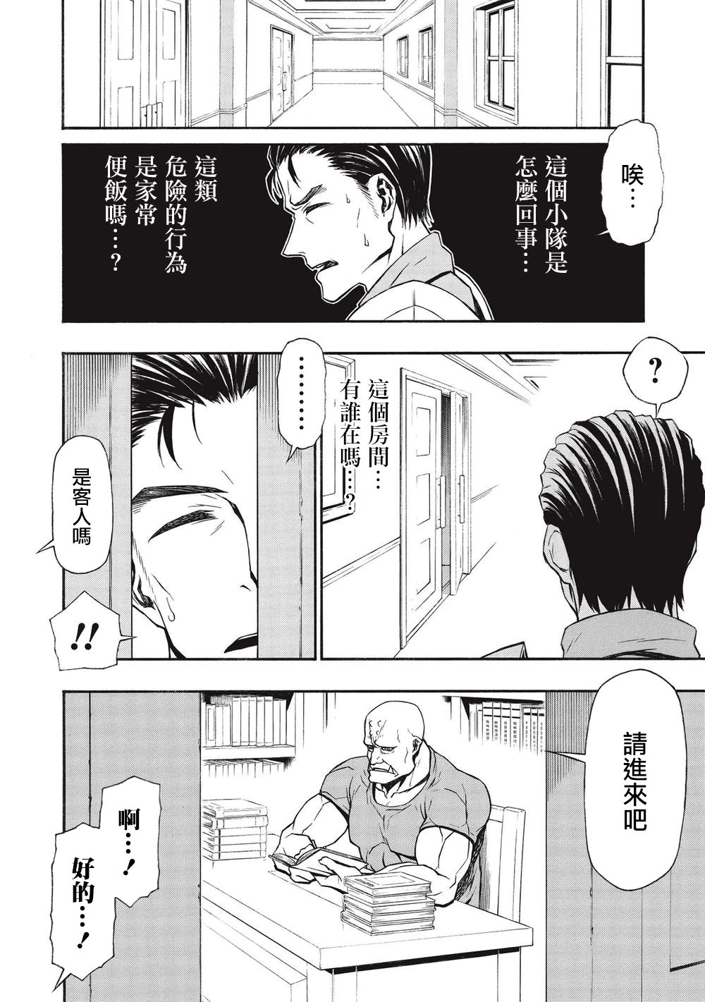 大叔新人冒险者 被最强小队拼死锻炼后无敌了韩漫全集-第13话无删减无遮挡章节图片 
