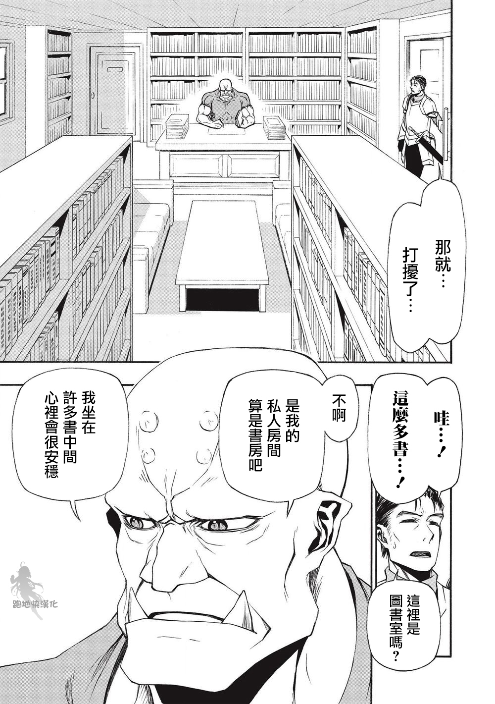 大叔新人冒险者 被最强小队拼死锻炼后无敌了韩漫全集-第13话无删减无遮挡章节图片 