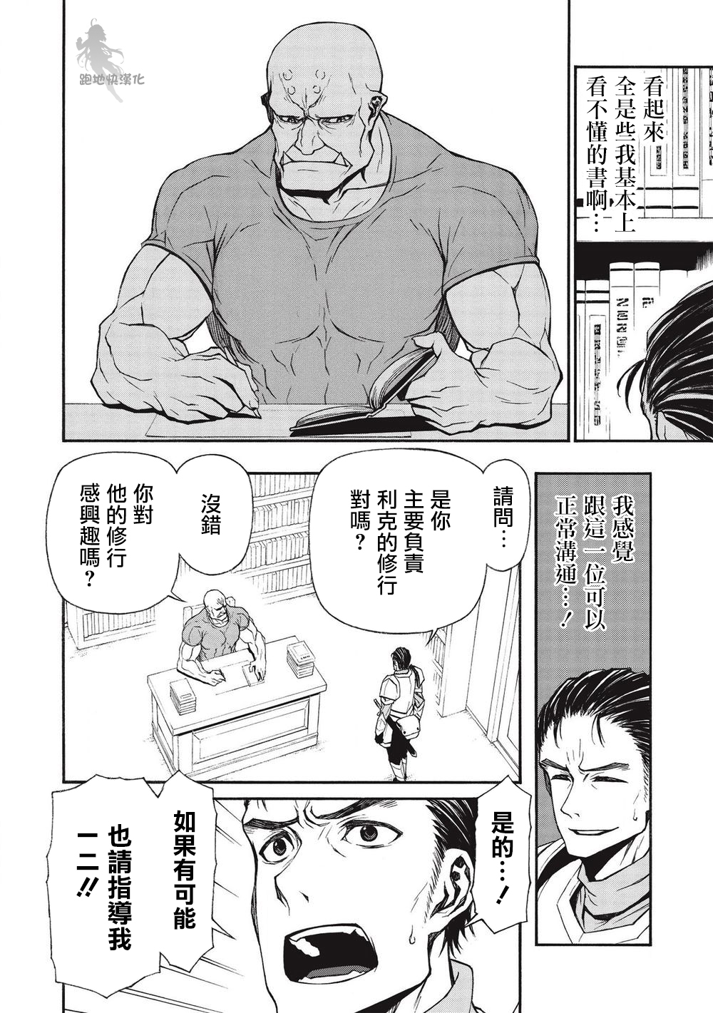 大叔新人冒险者 被最强小队拼死锻炼后无敌了韩漫全集-第13话无删减无遮挡章节图片 