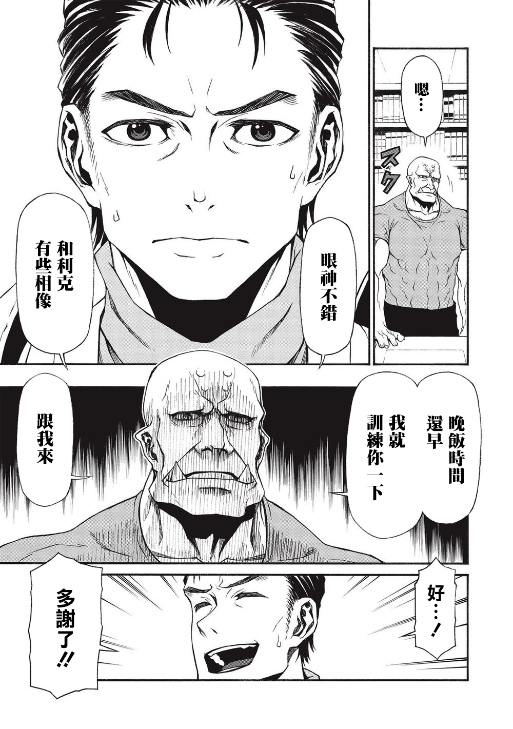 大叔新人冒险者 被最强小队拼死锻炼后无敌了韩漫全集-第13话无删减无遮挡章节图片 
