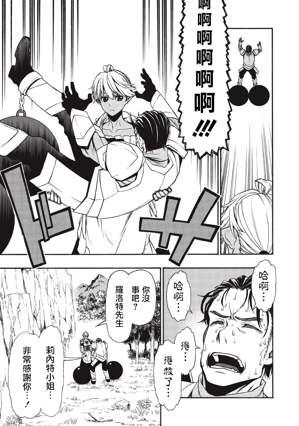 大叔新人冒险者 被最强小队拼死锻炼后无敌了韩漫全集-第13话无删减无遮挡章节图片 