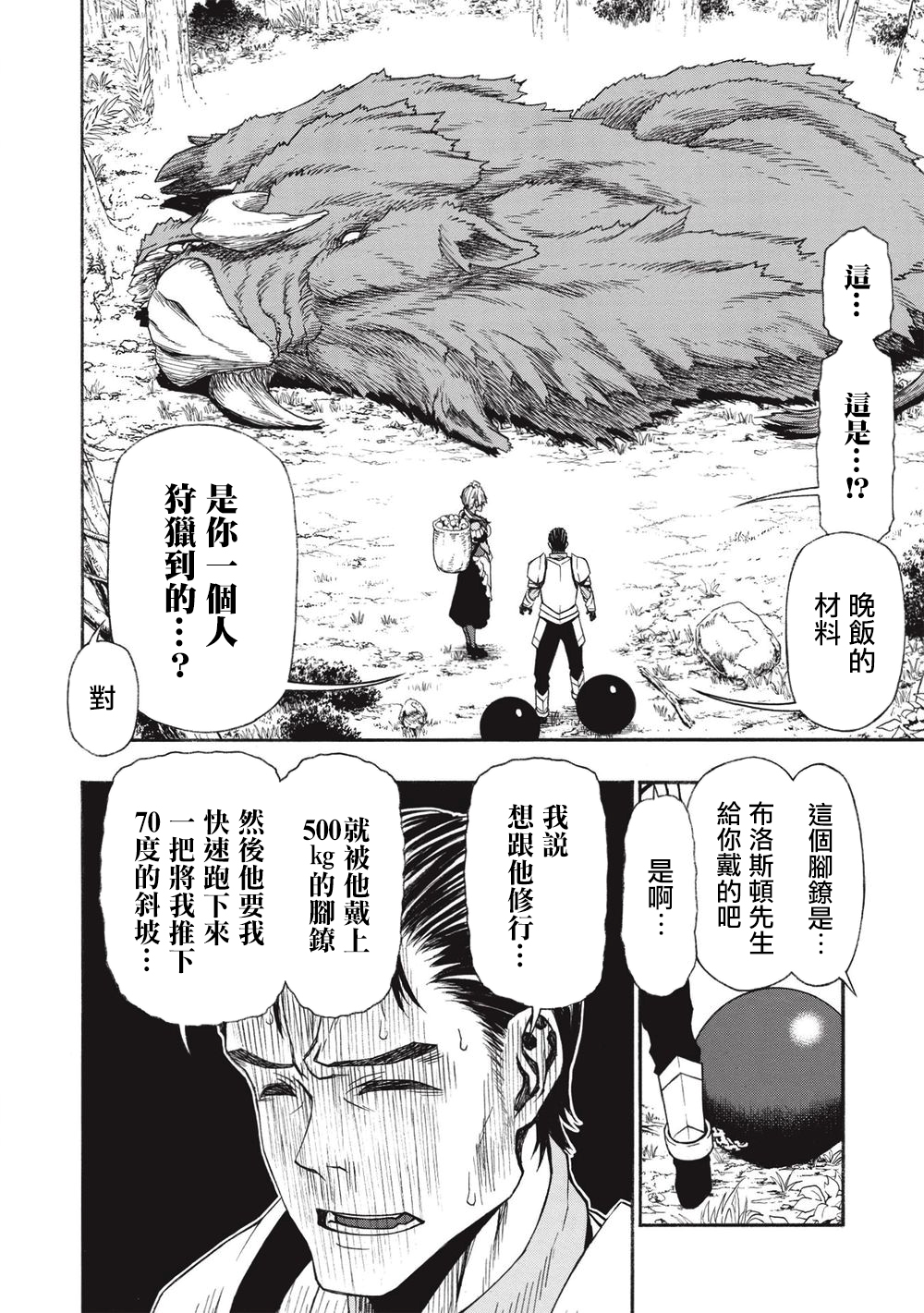 大叔新人冒险者 被最强小队拼死锻炼后无敌了韩漫全集-第13话无删减无遮挡章节图片 