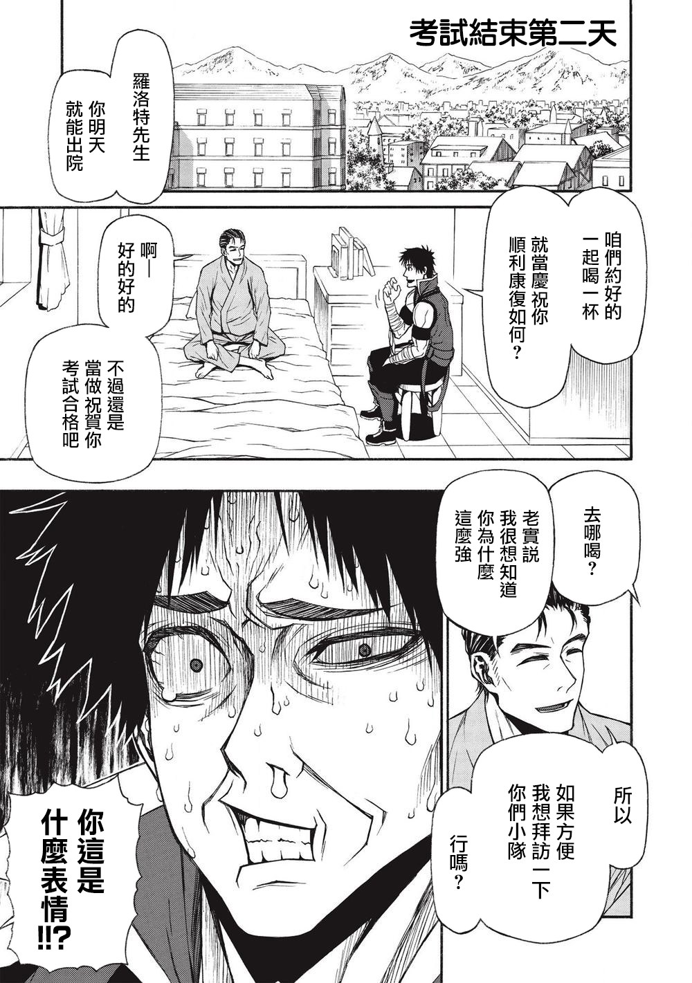 大叔新人冒险者 被最强小队拼死锻炼后无敌了韩漫全集-第13话无删减无遮挡章节图片 