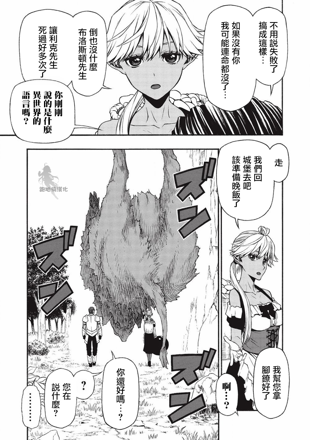 大叔新人冒险者 被最强小队拼死锻炼后无敌了韩漫全集-第13话无删减无遮挡章节图片 