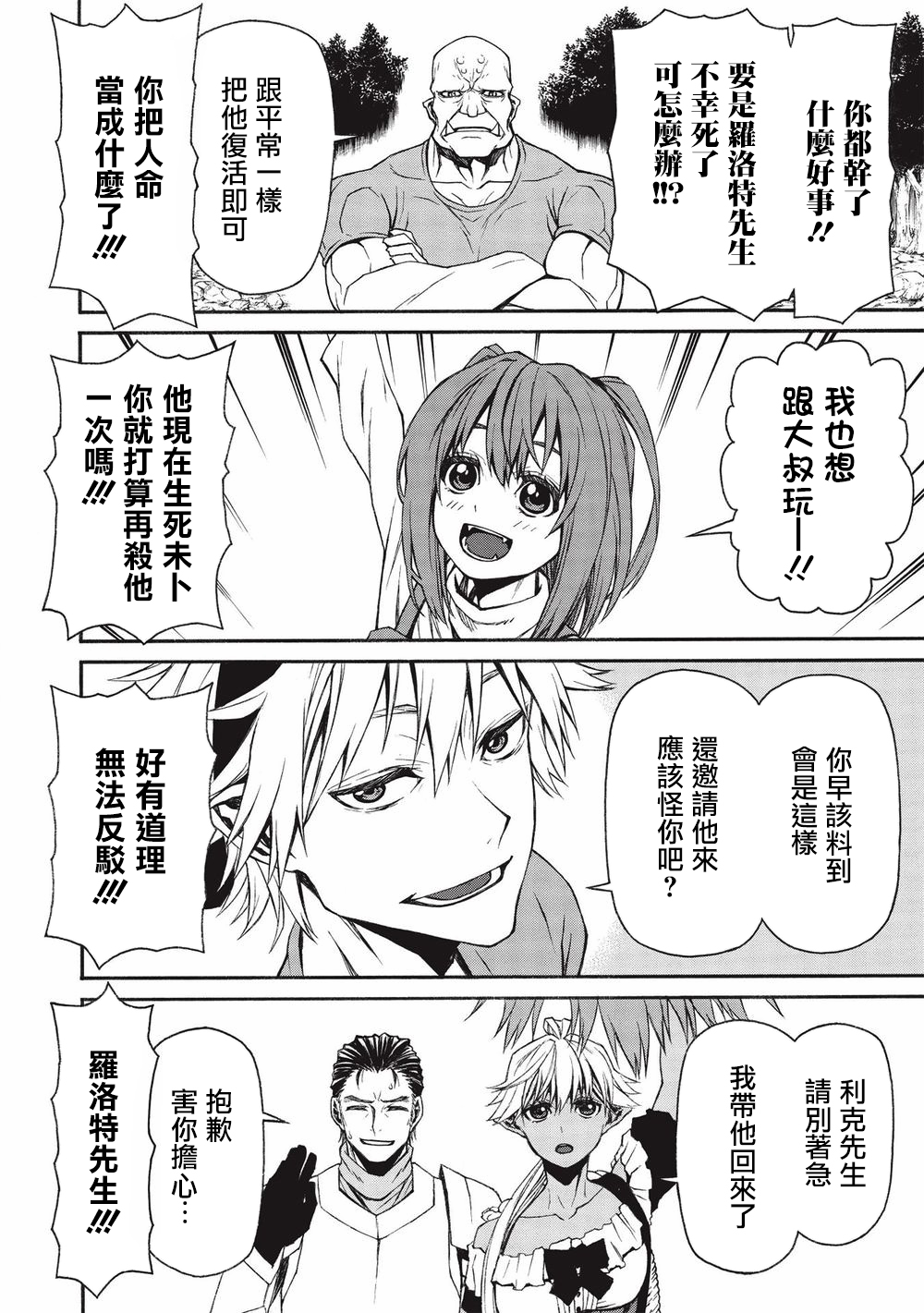 大叔新人冒险者 被最强小队拼死锻炼后无敌了韩漫全集-第13话无删减无遮挡章节图片 