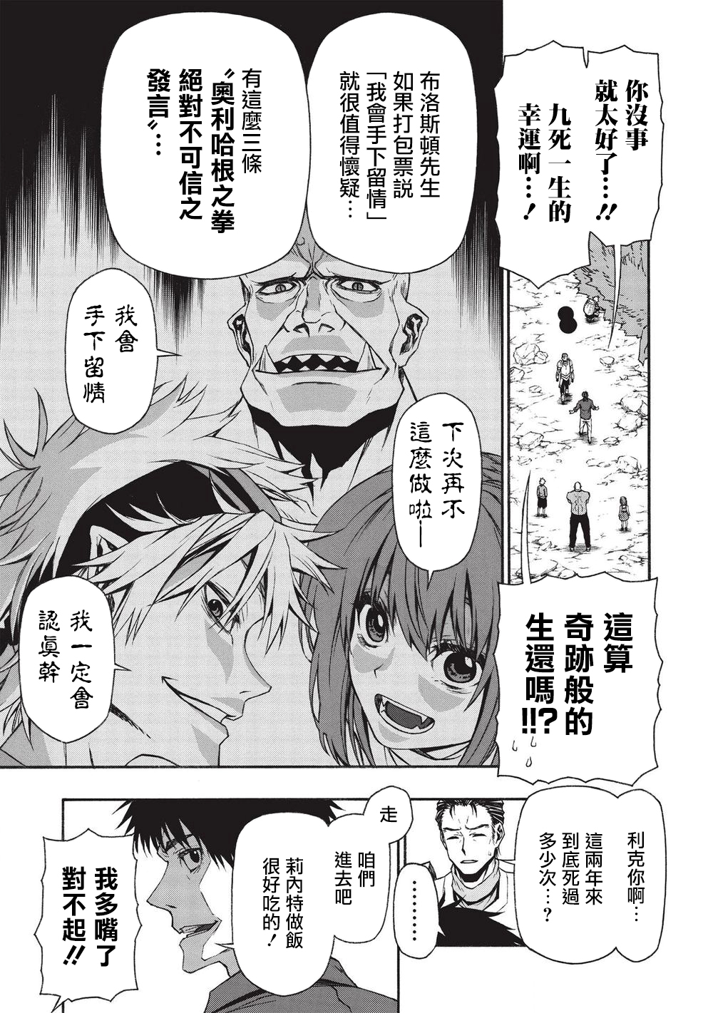大叔新人冒险者 被最强小队拼死锻炼后无敌了韩漫全集-第13话无删减无遮挡章节图片 