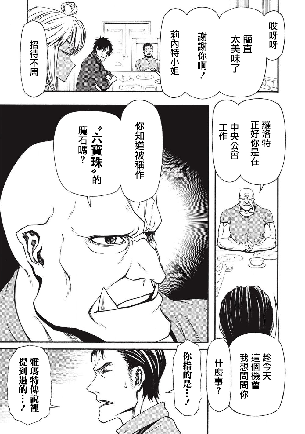 大叔新人冒险者 被最强小队拼死锻炼后无敌了韩漫全集-第13话无删减无遮挡章节图片 