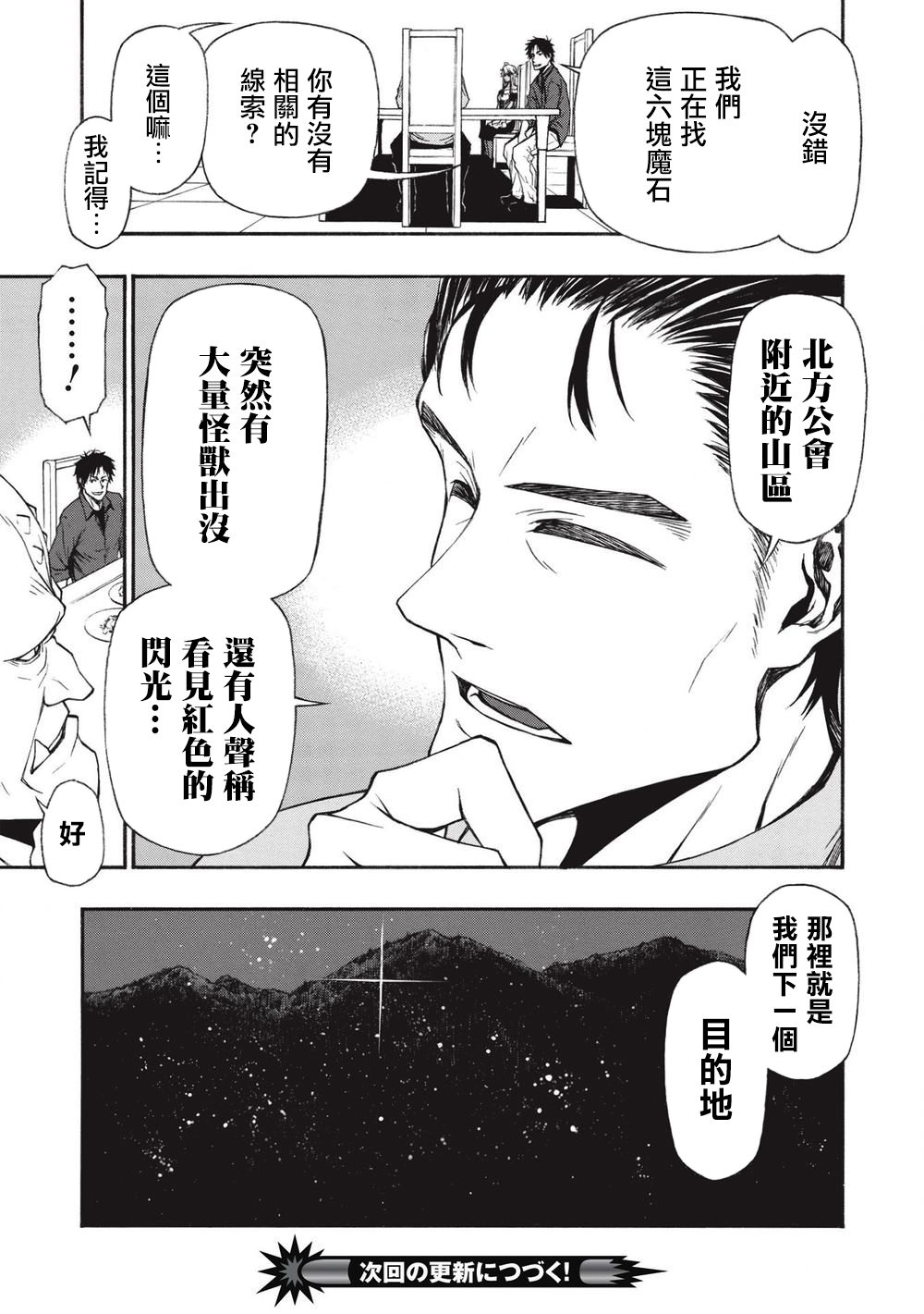 大叔新人冒险者 被最强小队拼死锻炼后无敌了韩漫全集-第13话无删减无遮挡章节图片 