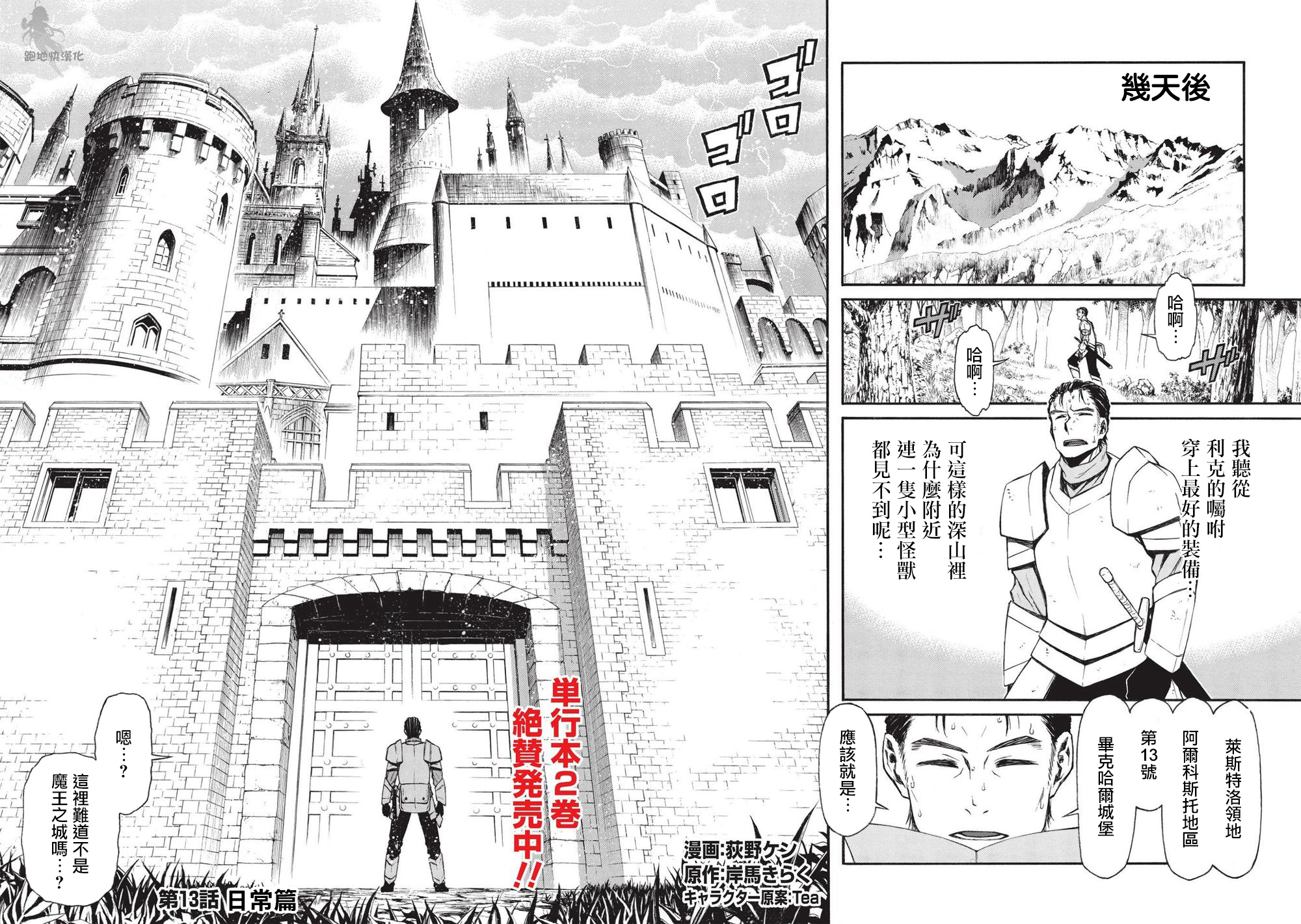 大叔新人冒险者 被最强小队拼死锻炼后无敌了韩漫全集-第13话无删减无遮挡章节图片 