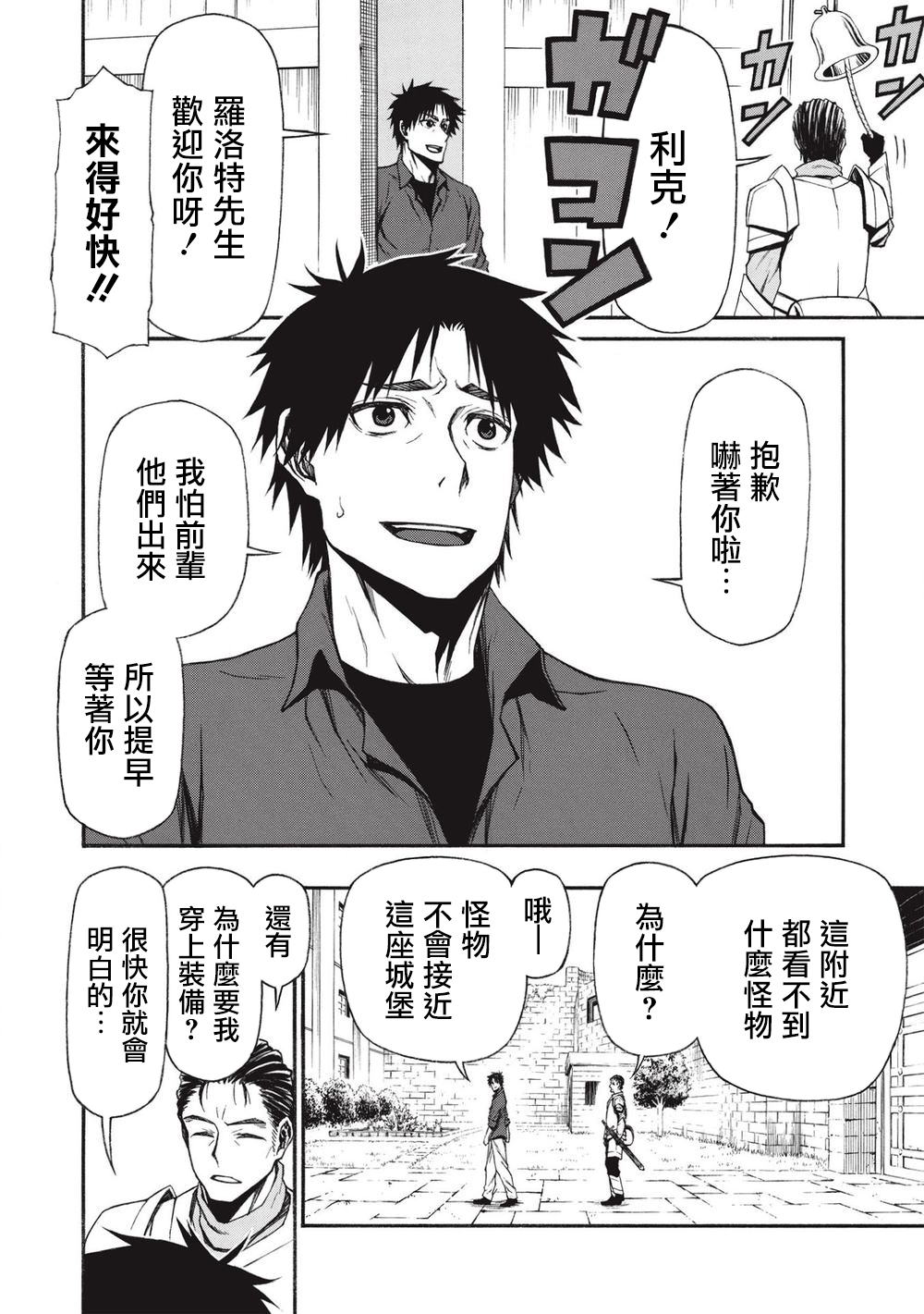 大叔新人冒险者 被最强小队拼死锻炼后无敌了韩漫全集-第13话无删减无遮挡章节图片 