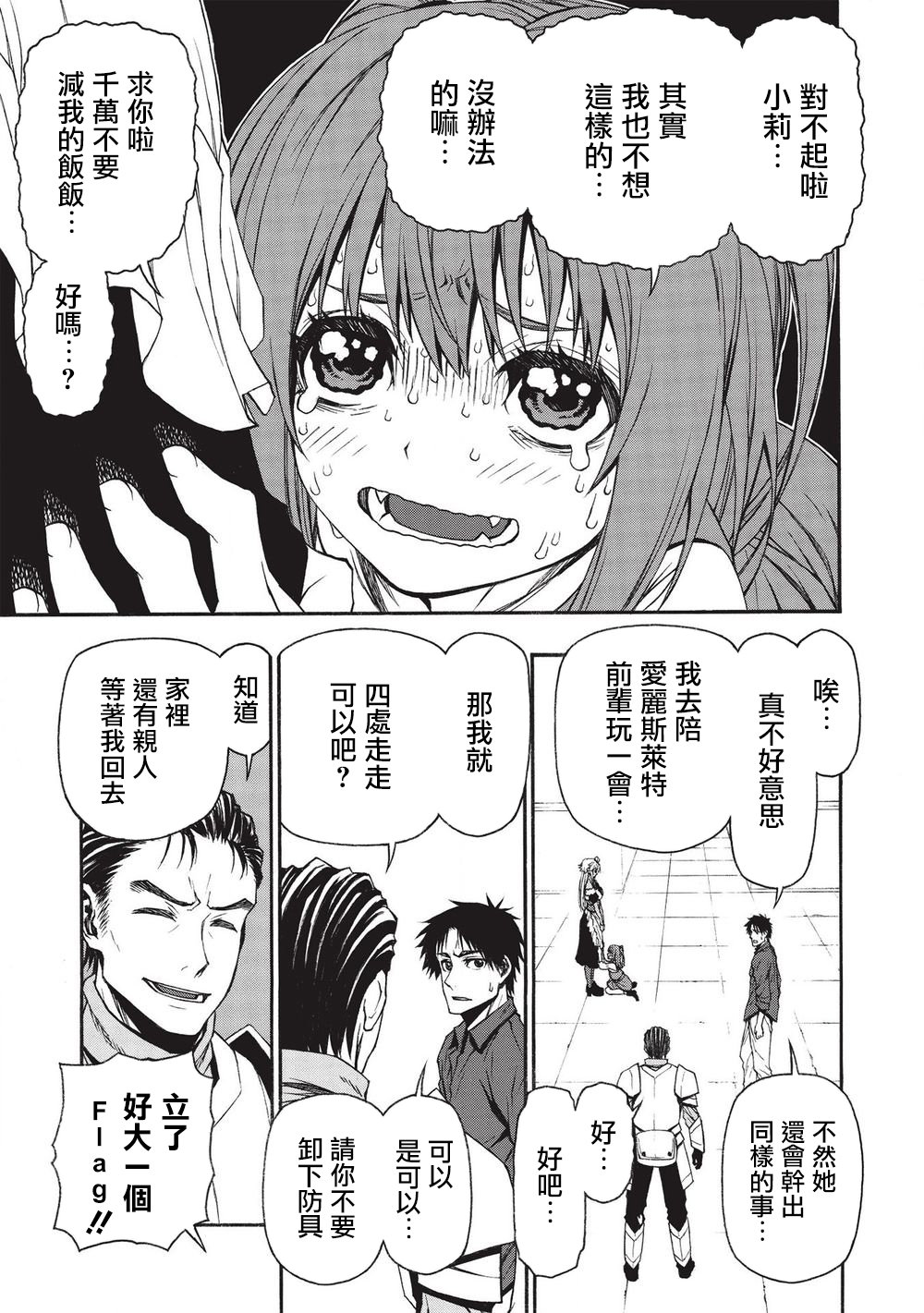 大叔新人冒险者 被最强小队拼死锻炼后无敌了韩漫全集-第13话无删减无遮挡章节图片 